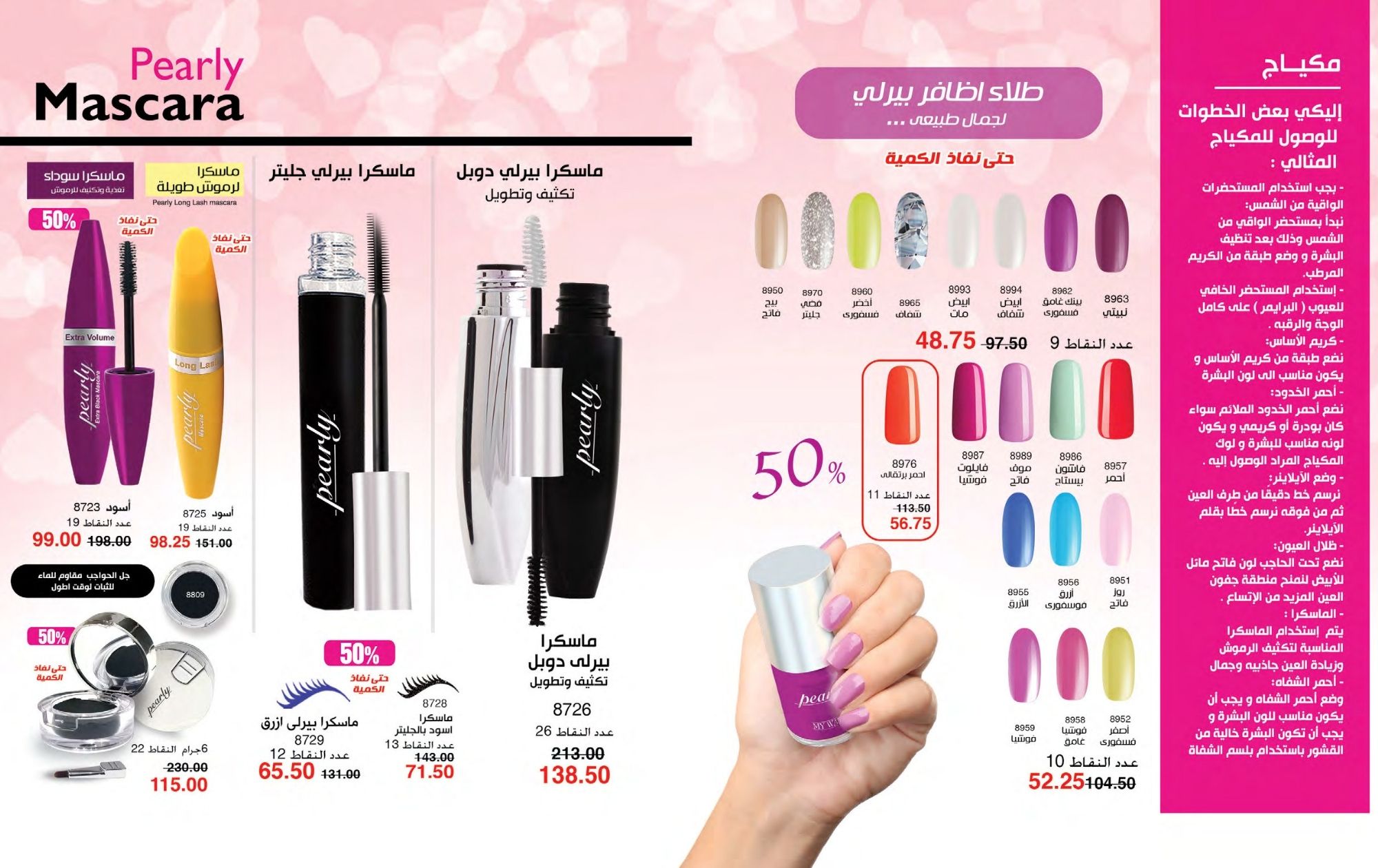 myway offers from 1feb to 30feb 2025 عروض ماى واى من 1 فبراير حتى 30 فبراير 2025 صفحة رقم 16